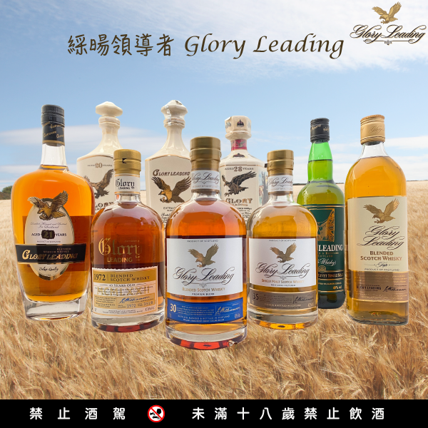 Glory Leading<br>綵暘領導者蘇格蘭威士忌